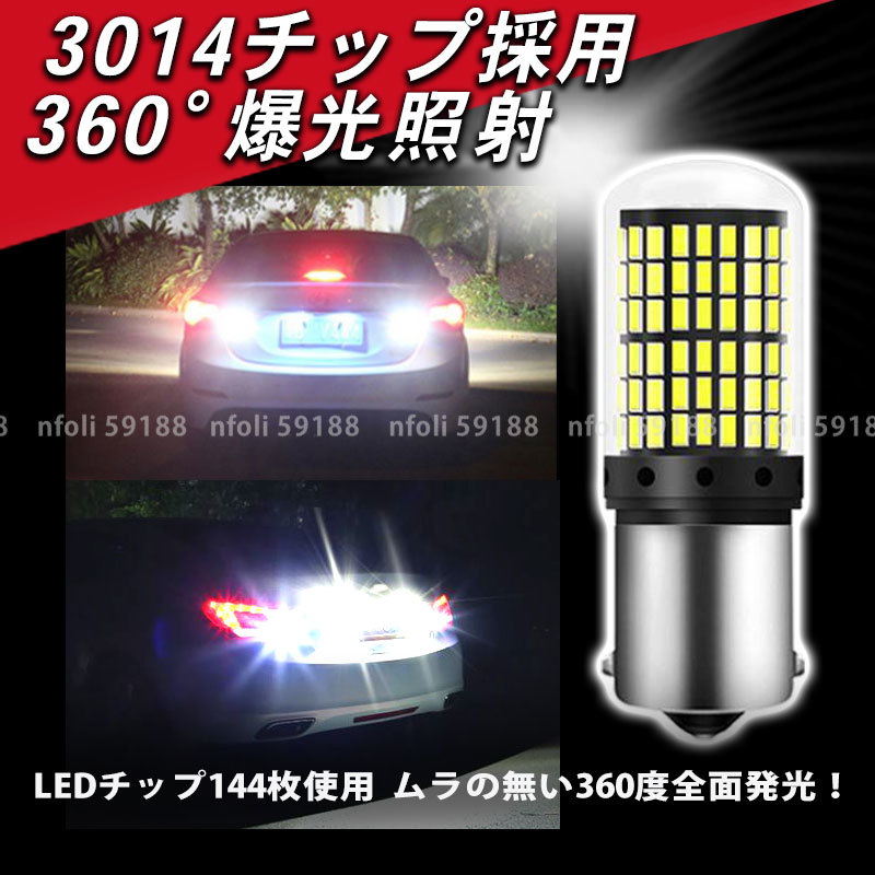 S25 シングル LED 平行ピン 2個 ホワイト 高輝度 バックランプ LED 3014SMD ブレーキ 035_画像2