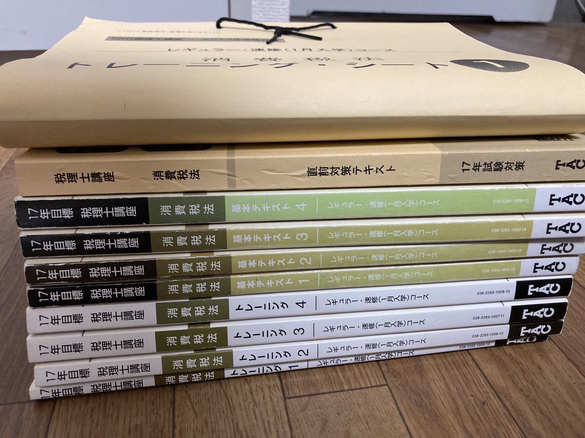 TAC 税理士試験 消費税法 2017年 レギュラー・速習コース DVD一式、2023年過去問題集、理論ドクター、本試験問題_画像2