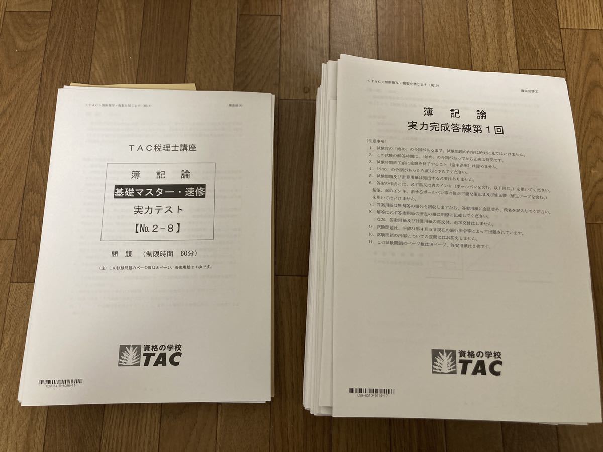 TAC 税理士試験 簿記論 2019年 基礎マスター テキスト・DVD一式_画像7