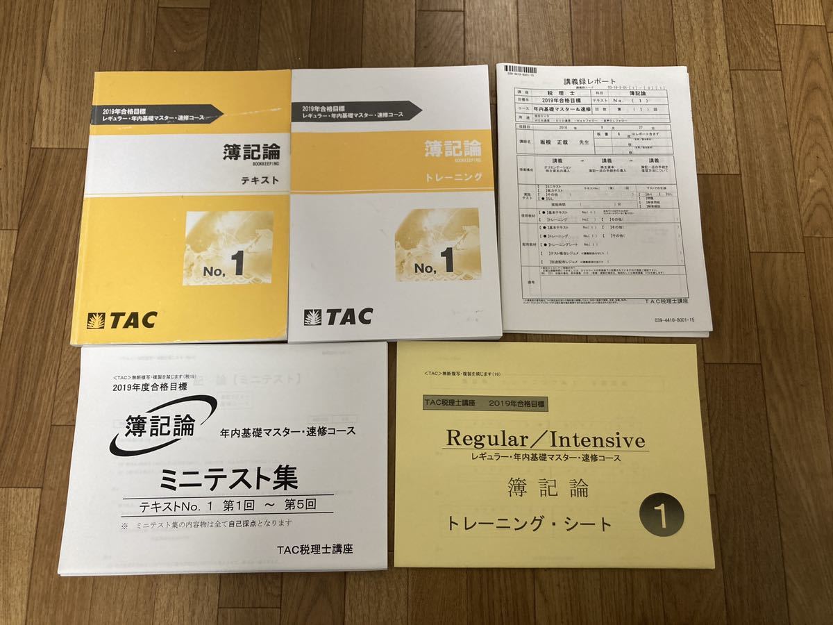 TAC 税理士試験 簿記論 2019年 基礎マスター テキスト・DVD一式_画像5