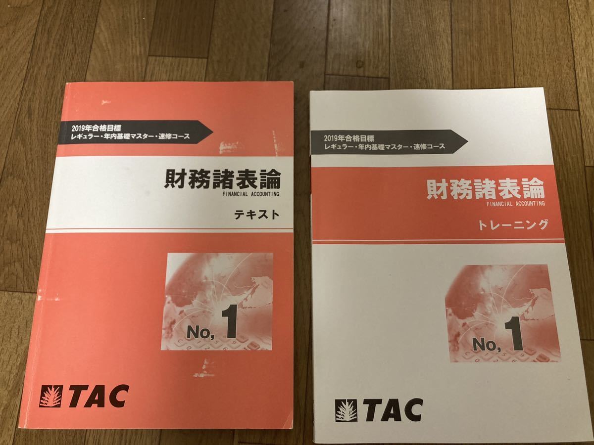 TAC 税理士試験 財務諸表論 2019年 基礎マスター テキストDVD一式_画像6