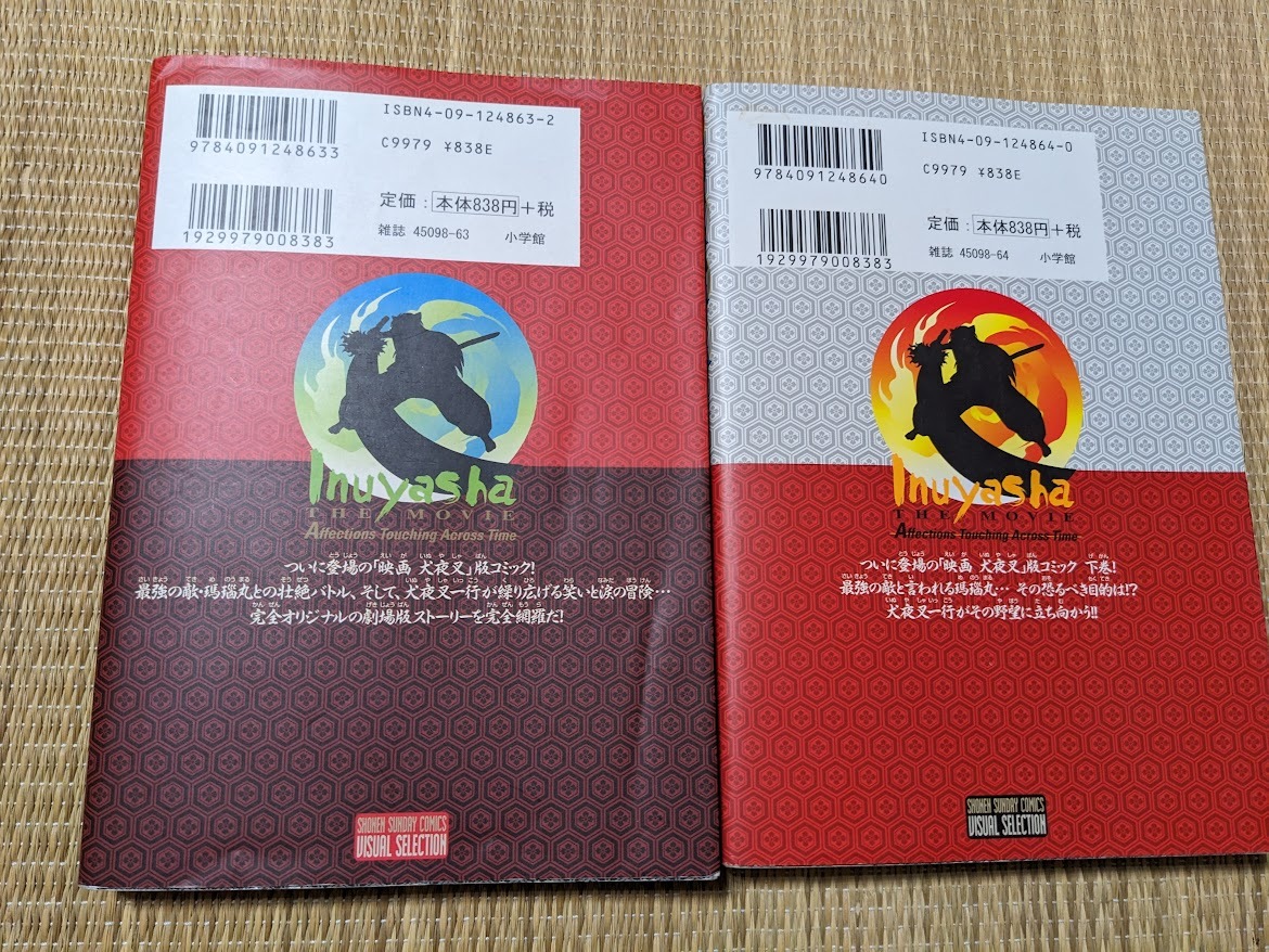 ☆オールカラーコミック　　映画犬夜叉「時代を超える想い」全２巻_画像2