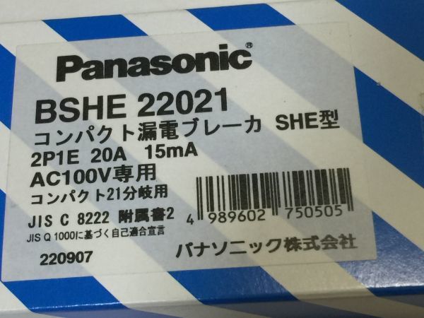 パナソニック　コンパクト漏電ブレーカ SHE型 20A 2P1E 15mA BSHE22021　2F18MH　　1-4　9910　　_画像2
