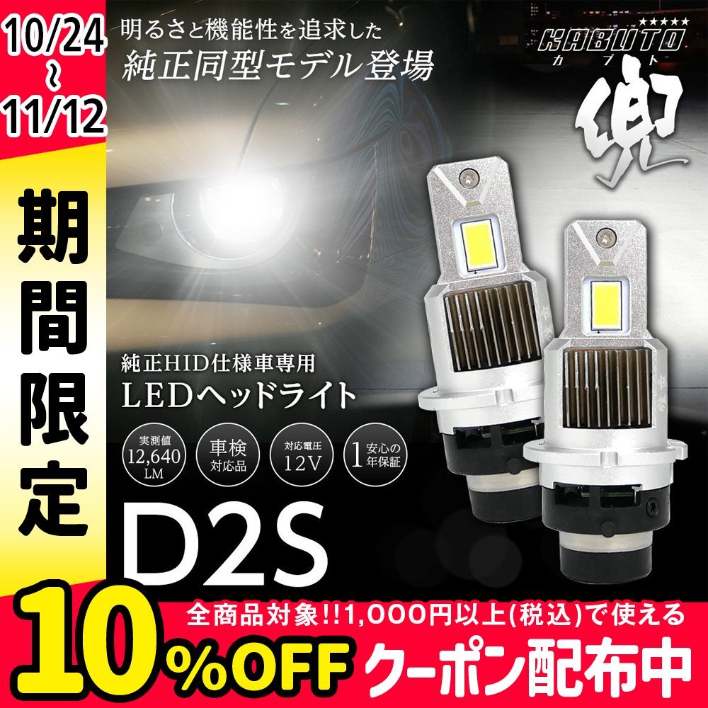 【!!】純正HIDを次世代ポン付けLEDに交換で光量UP! スバル ステラ RN1/2 H18.6~H23.4 信玄LED 兜 D2S 車検対応 不適合なら返金!!_画像1