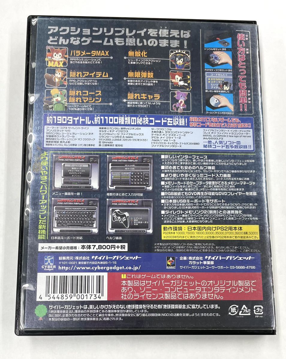 1円〜 ☆希少 PS2用 プロアクションリプレイ2 サイバーガジェット ドングルカード付属_画像3