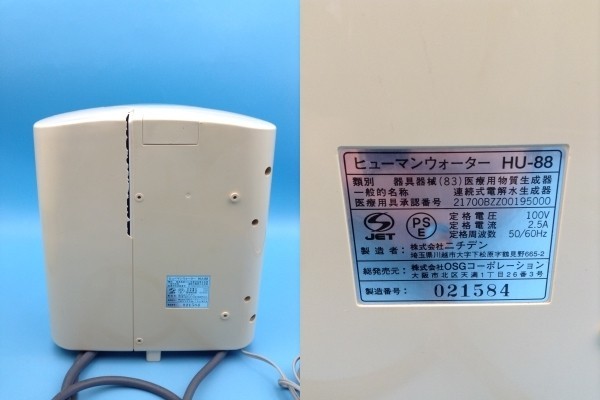 A6130○連続式電解水生成器 2台 まとめ OSG Humanwater ヒューマンウォーター アルカリイオン整水器 浄水器 HU-88_画像6