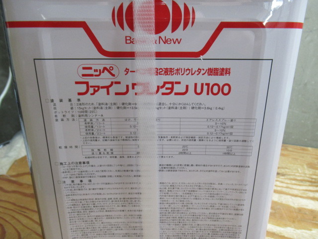 未開封品 日本ペイント ファインウレタン U100 ND-174 硬化剤セット 管理5Q1115F-H08_画像7