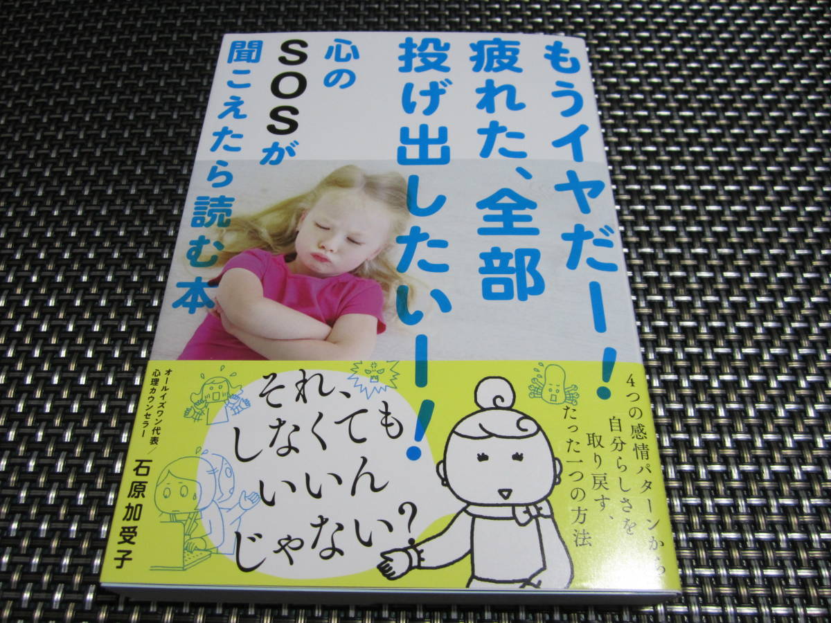 ヤフオク 最新 もうイヤだー 疲れた 全部投げ出したいー