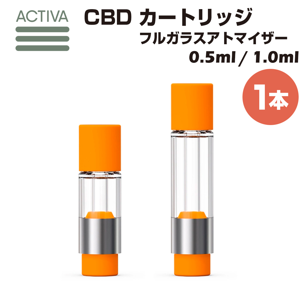 1本】 CBD フルガラス アトマイザー Activa Hemp 0 5ml/1 0ml リキッド