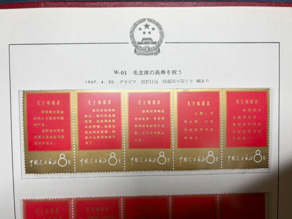 中国切手　文1 毛主席の長寿を祝う　未使用_画像2