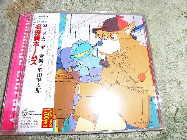 Y220 帯付CD 名探偵ホームズ テレビ版 ダ・カーポ　羽田健太郎 盤特に目立った傷はありません_画像1