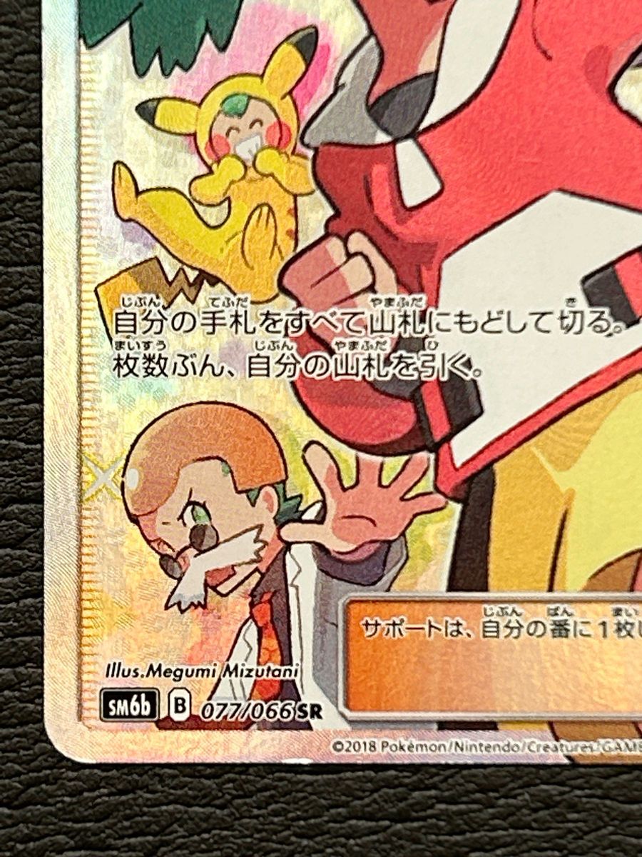 ポケモンカード モノマネむすめ SR 