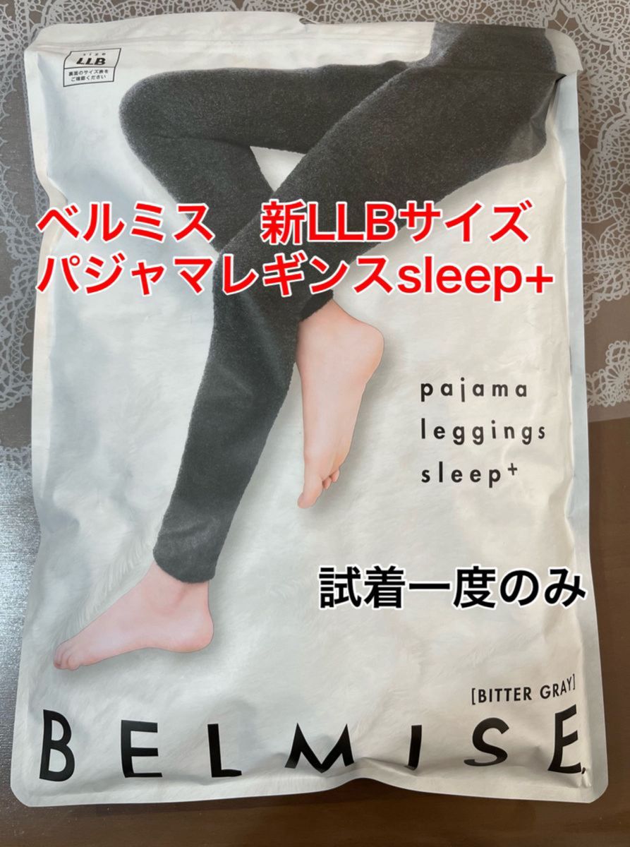 BELMIS pajama leggings sleep+(LLB)試着のみ - レッグウェア