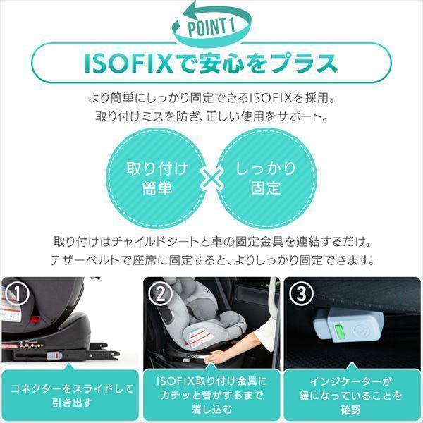 送料無料 アイリスプラザ ISOFIX固定 チャイルドシート 回転式 ECE ブラックの画像7