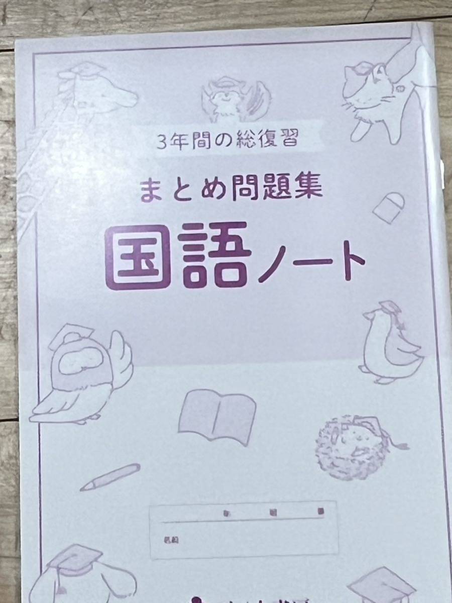 最新☆国語☆ワーク3年間の総復習　総まとめ問題集　中学生　高校受験　高校入試　定期テスト