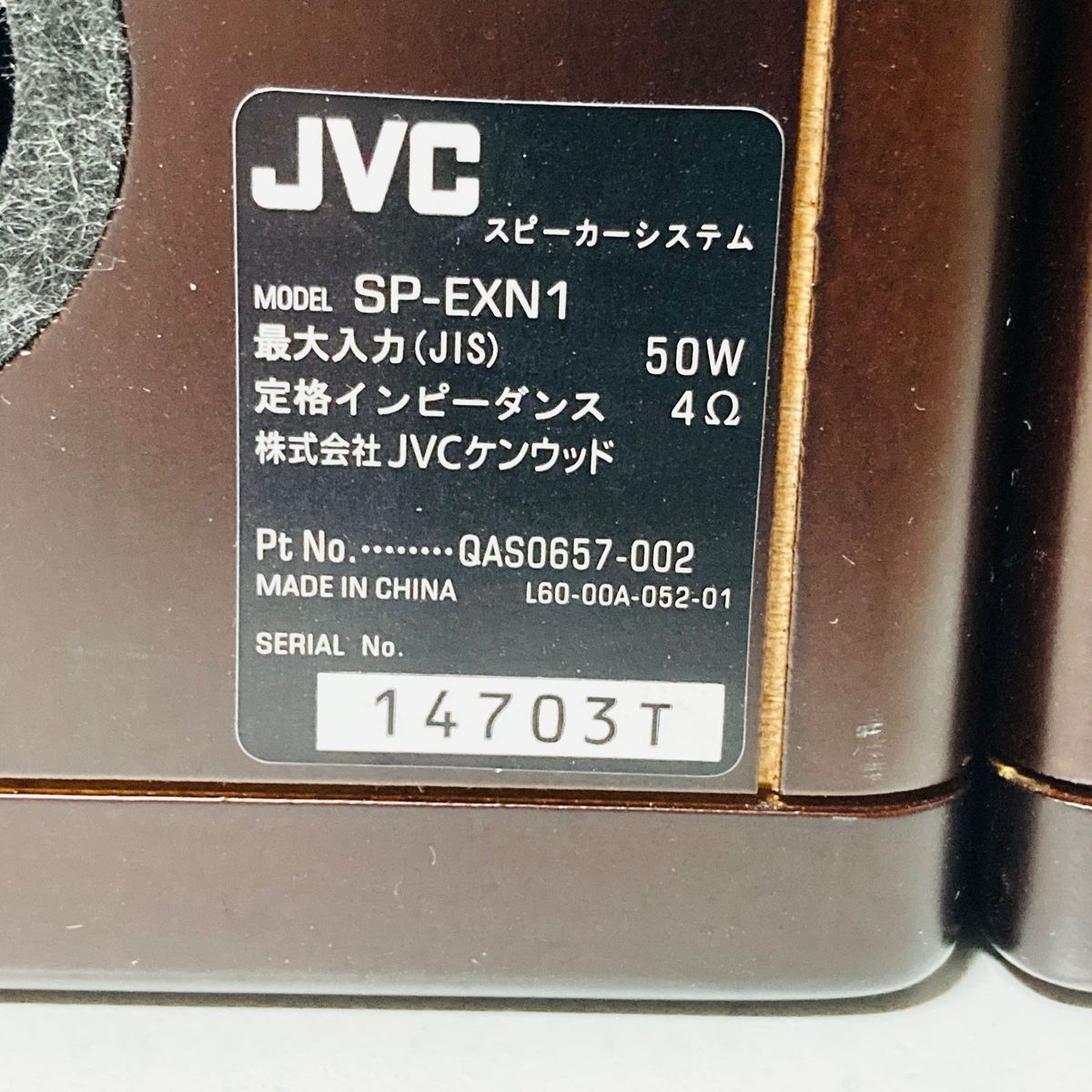 JVC ウッドコーン スピーカー ペア SP-EXN1