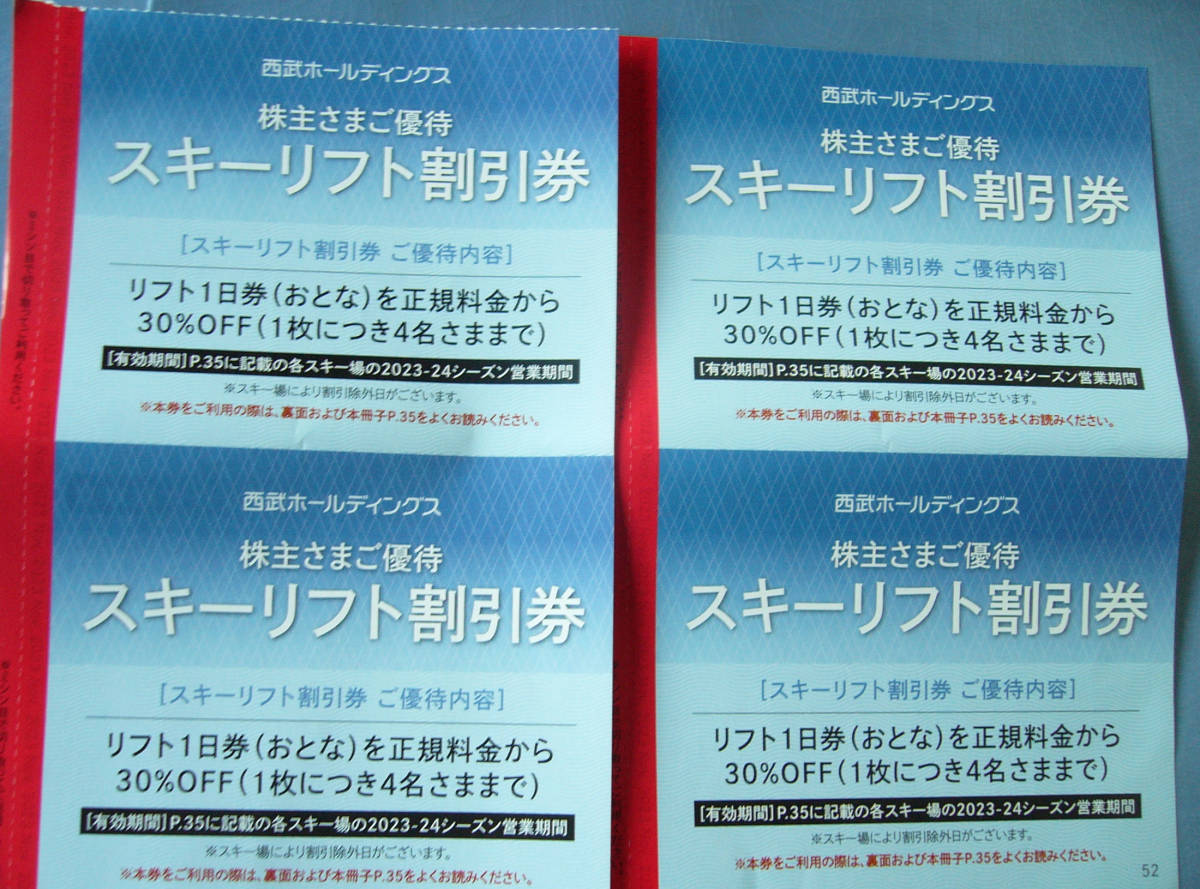 送料込　４枚セット 苗場 かぐら スキー場他 リフト　１日券 ３０%割引券 １枚で４名迄適用　多枚数対応可　検：西武　プリンスホテル_画像2