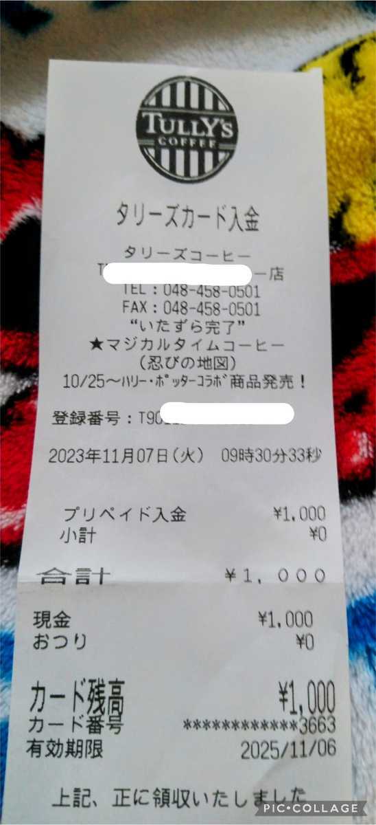 タリーズコーヒー ギフトカード チャージタイプ 1000円分チャージ残有 未使用_画像3