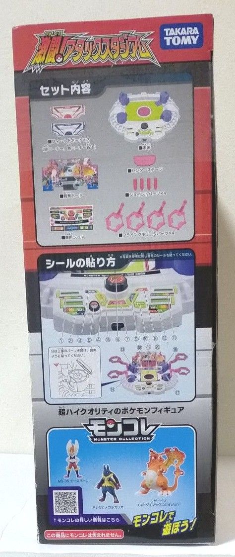 【未使用】ポケットモンスター モンコレ 激闘!アタックスタジアム ポケモン 