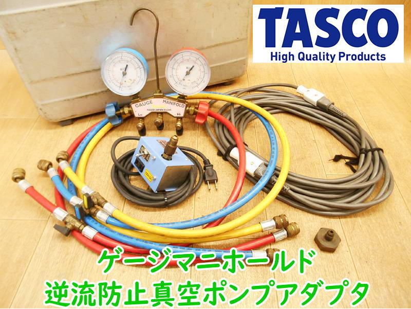 ◆ TASCO ゲージマニホールド R410A バキュームポンプアダプター TA159PA 逆流防止 真空ポンプアダプター エアコン ボールバルブ式 ガス