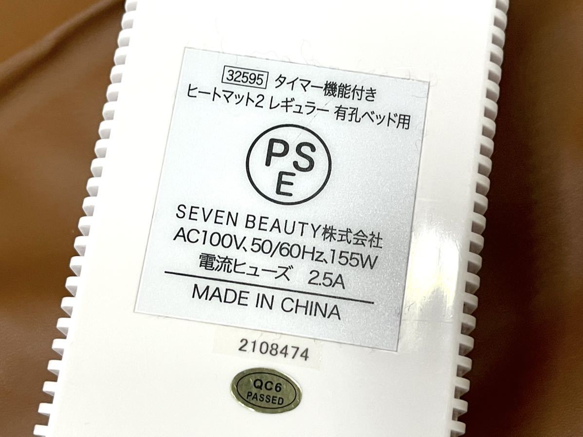 ★☆動作確認済 SEVEN BEAUTY タイマー機能付きヒートマット2 レギュラー_画像9