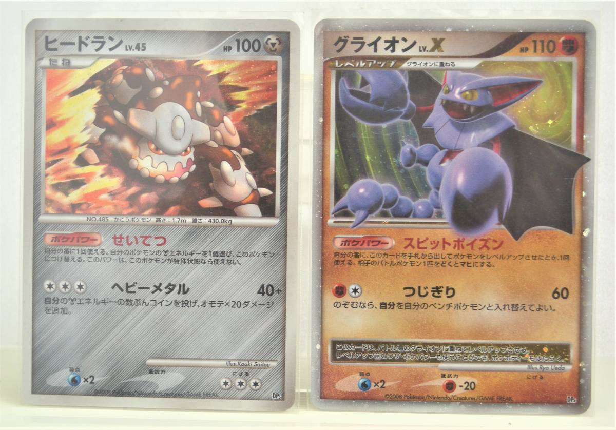 ポケモンカードゲームDP 対戦スターターパック ヒードランVS ポケモンカードゲームDP 対戦スターターパック ヒードランVS