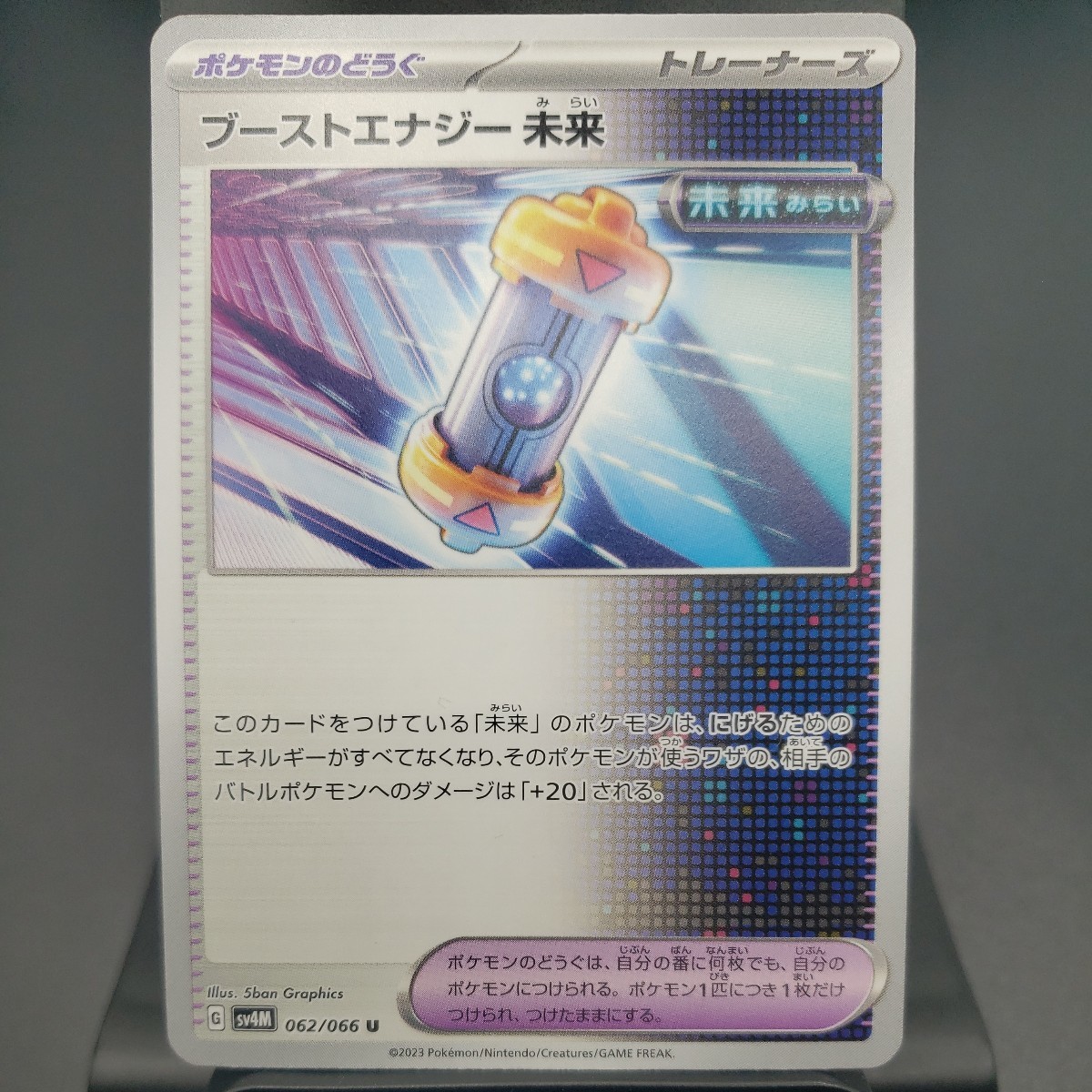 【ポケモンカード】ブーストエナジー 未来 [U] （SV4M_062/066）未来の一閃 トレーディングカード ポケカ PCG PTCG ※複数個あり_画像1