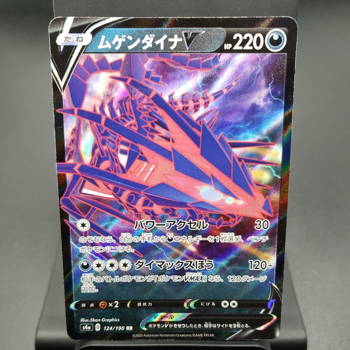 【ポケモンカード】ムゲンダイナ V [RR] （s4a_124/190）ハイクラスパック シャイニースター トレーディングカード ポケカ PCG PTCG_画像1