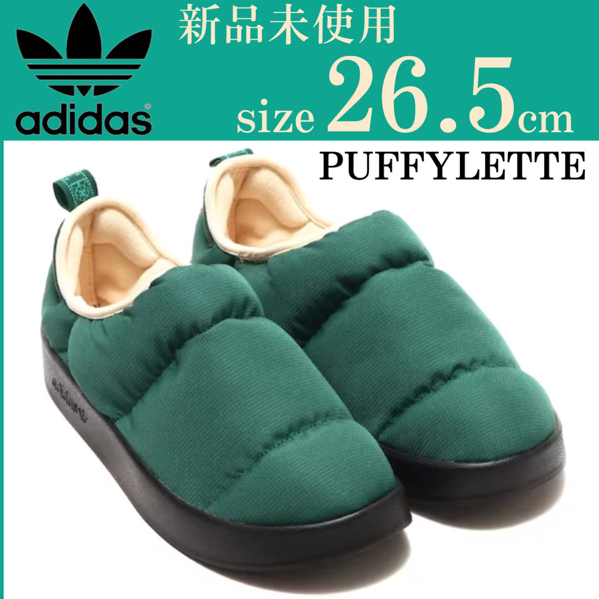 定番人気！ PUFFYLETTE originals adidas 新品 26.5cm 靴 シューズ 冬