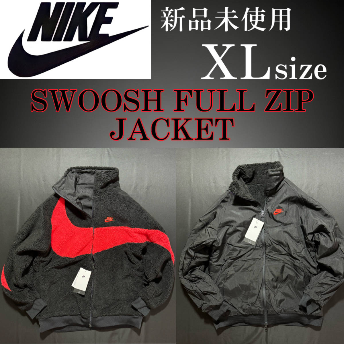 ★ナイキ★Nike LOGO リバーシブル フリースジャケット★追跡可 新品 NIKE ナイキ リバーシブル フルジップ ボア ジャケット