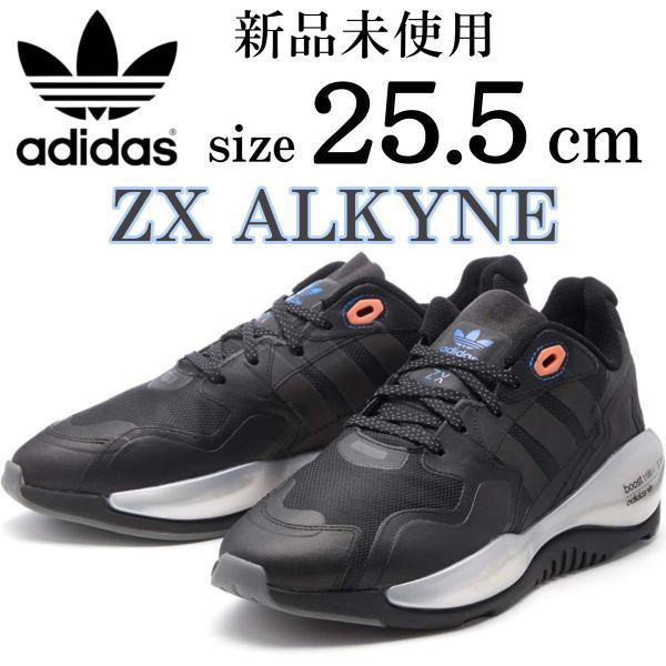 1円〜 新品 adidas originals ZX ALKYNE 25.5cm アディダスオリジナルス ゼットエックス アルキン スニーカー ランニング レトロ シューズ_画像1