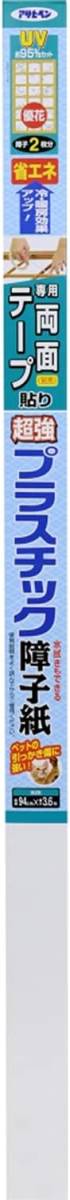 アサヒペン UVカット 超強プラスチック障子紙 94CMX3.6M 6835 優花 両面テープ貼り 破れにくい 引っかき傷に強い _画像1