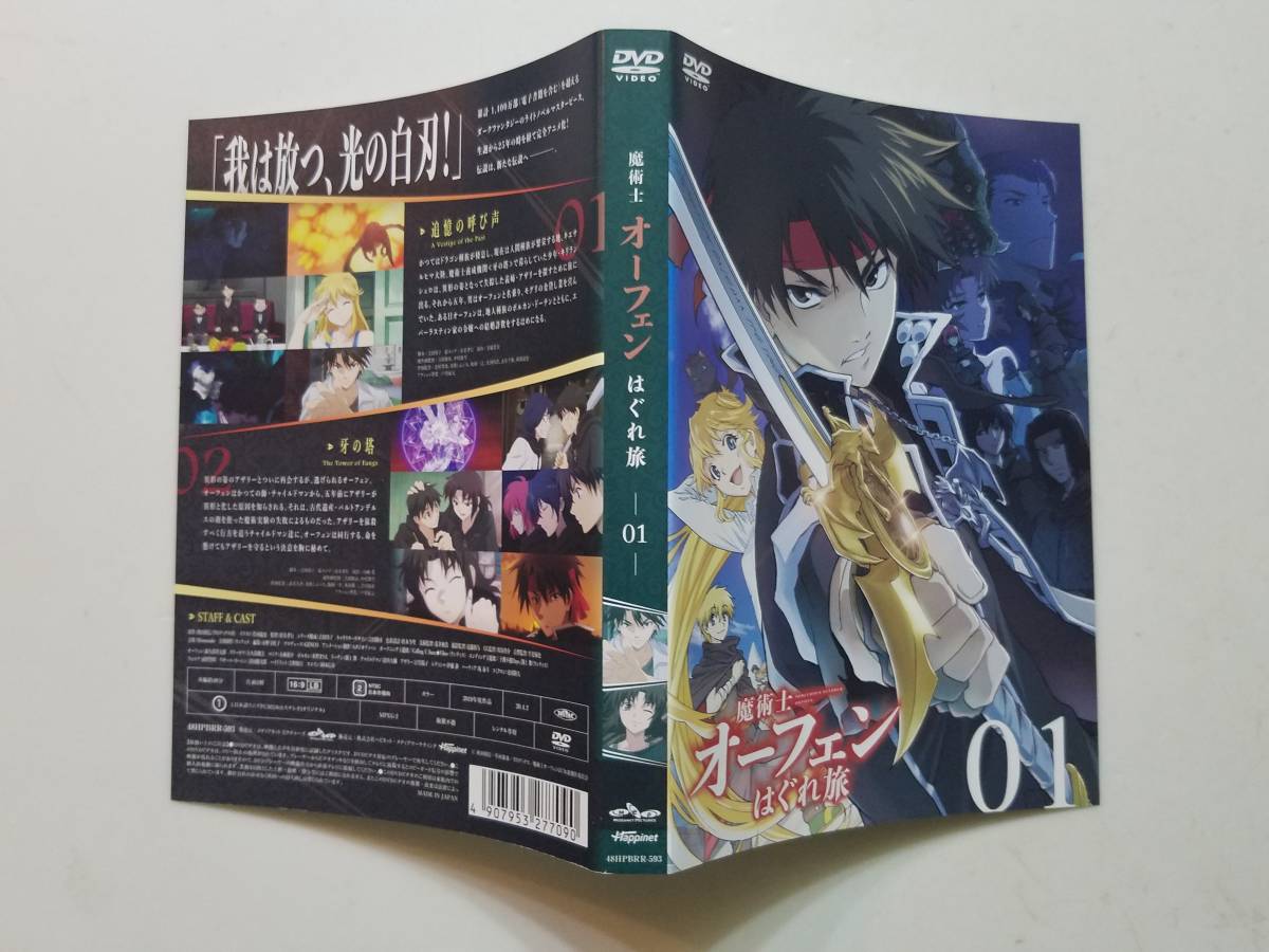 【中古DVD ディスク・ジャケットのみ(ケース無し) 魔術士オーフェンはぐれ旅 森久保祥太郎 大久保瑠美 全6巻セット】_画像5