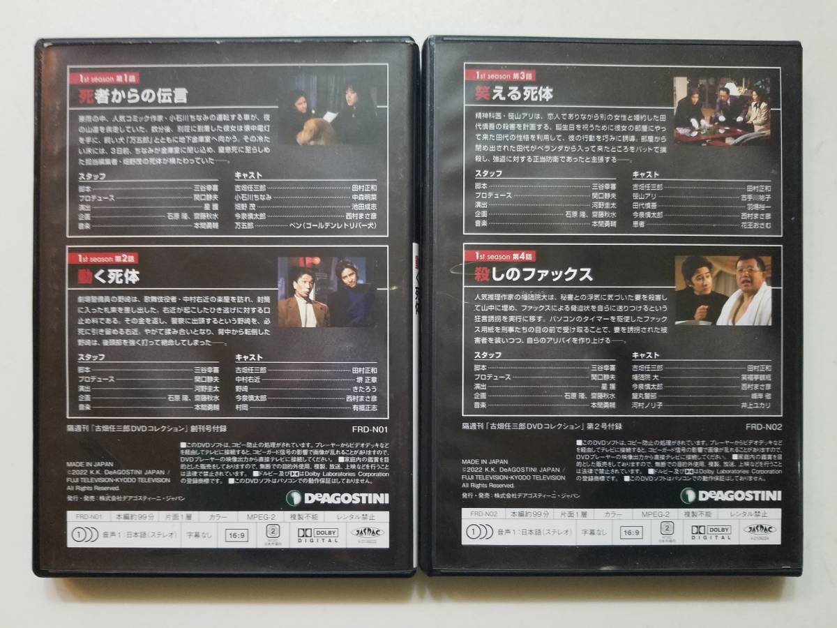 【中古DVD 古畑任三郎 コレクション1(第1話 死者からの伝言・第2話 動く死体)/2(第3話 笑える死体・第4話 殺しのファックス)2巻セット】_画像2