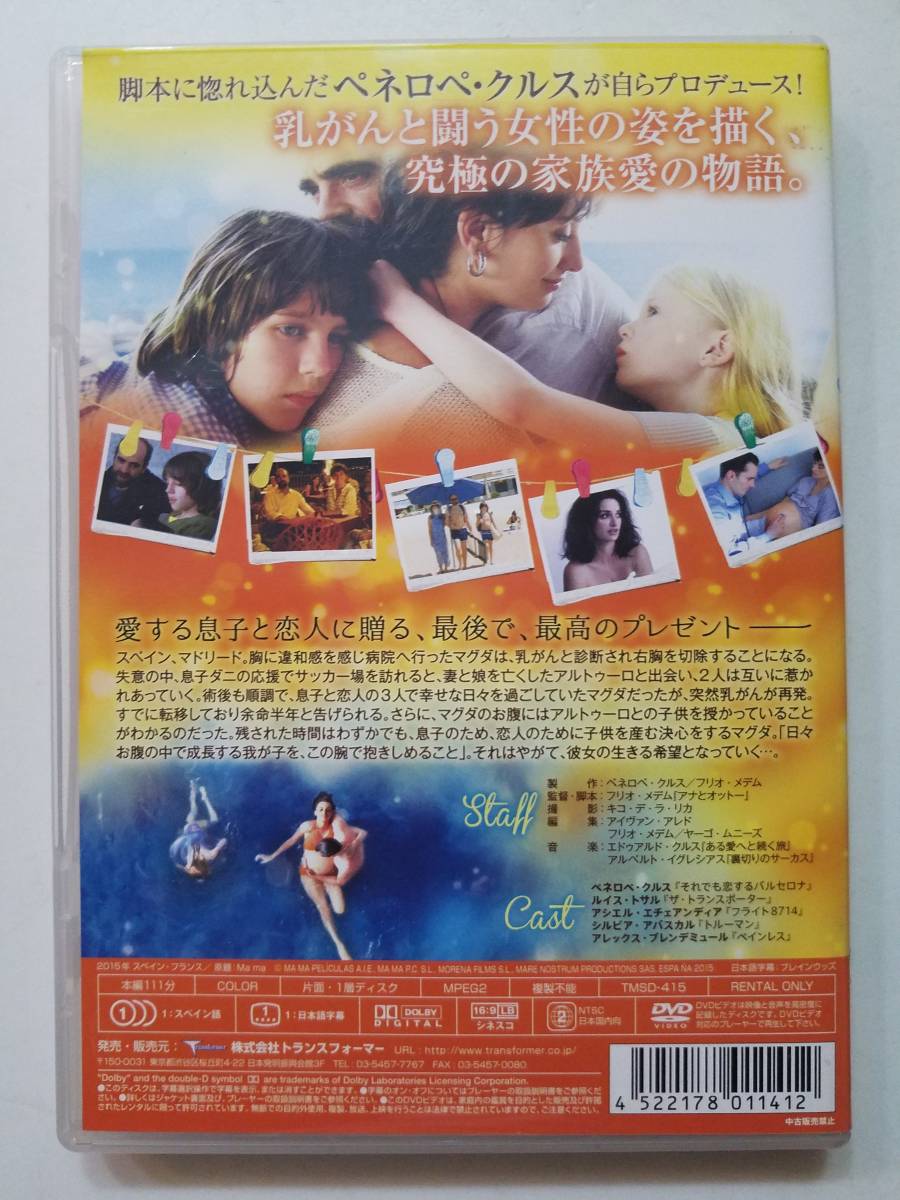 【中古DVD あなたのママになるために ペネロペ・クルス ルイス・トサル アシエル・エチェアンディア】_画像2