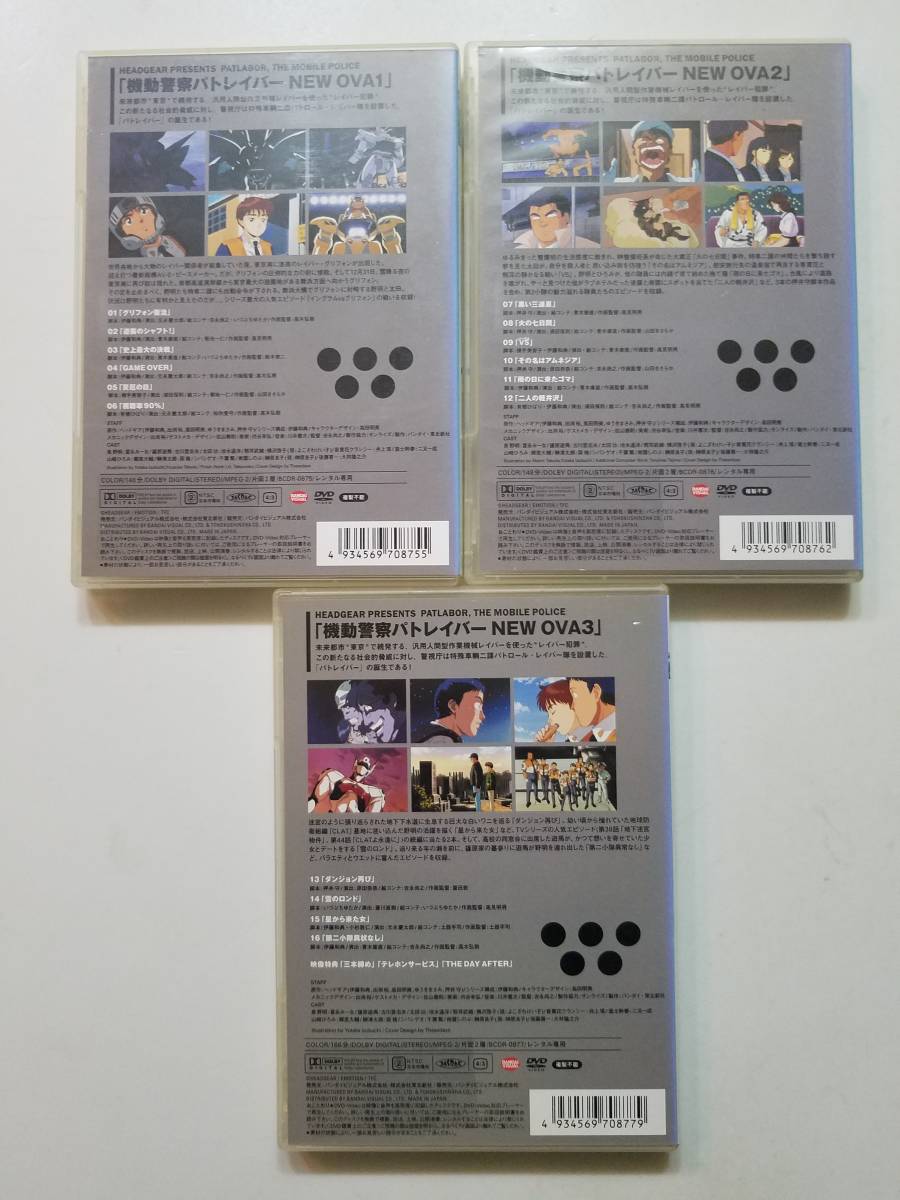 【中古DVD 機動警察パトレイバー NEW OVA 1～3 冨永みーな 古川登志夫 全3巻セット】_画像2