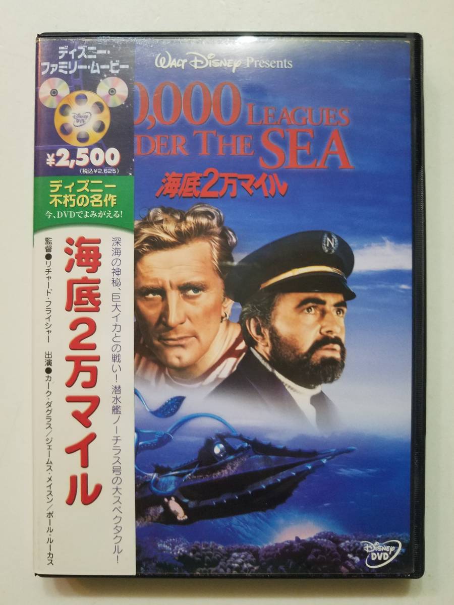 【中古DVD ジャケット難あり 海底2万マイル カーク・ダグラス ジェームス・メイスン ポール・ルーカス】_画像1