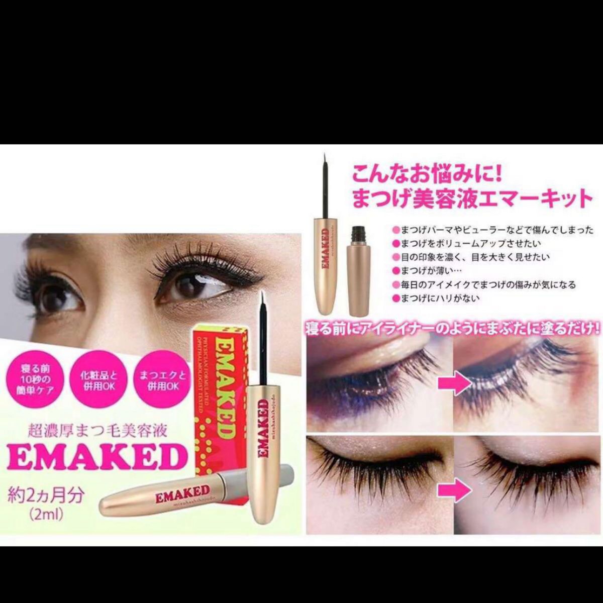 限定セール! - 水橋保寿堂エマーキットEMAKED まつげ美容液まつ毛まつ 限定セール! - 水橋保寿堂エマーキットEMAKED まつげ美容液まつ毛まつ