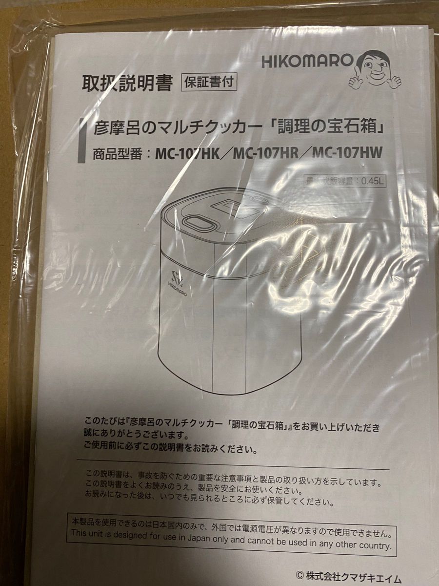 彦摩呂のマルチクッカー 調理の宝石箱 MC-107HW