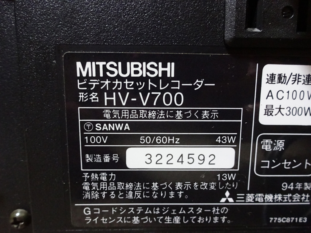 三菱　S-VHS ビデオデッキ　HV-V700　　ジャンク_画像7