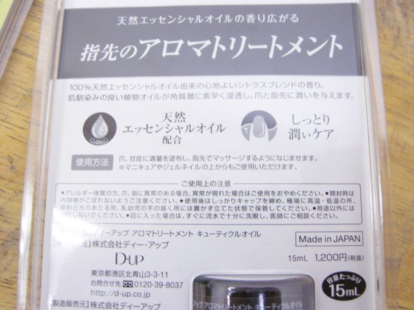 ti- up * aroma treatment * cutie kru oil 10 piece *15mL* nail cosmetics charge * unused goods *149258
