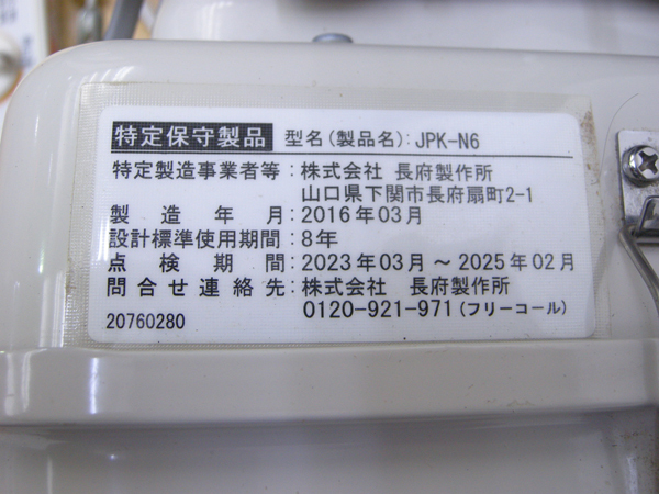長府製・石油風呂釜・2016年製・JPK-N6・50Hz・ふろがま・149275_画像5