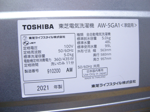 東芝・2021年製・全自動洗濯機・AW-5GA1・5Kg・中古品・149310_画像7