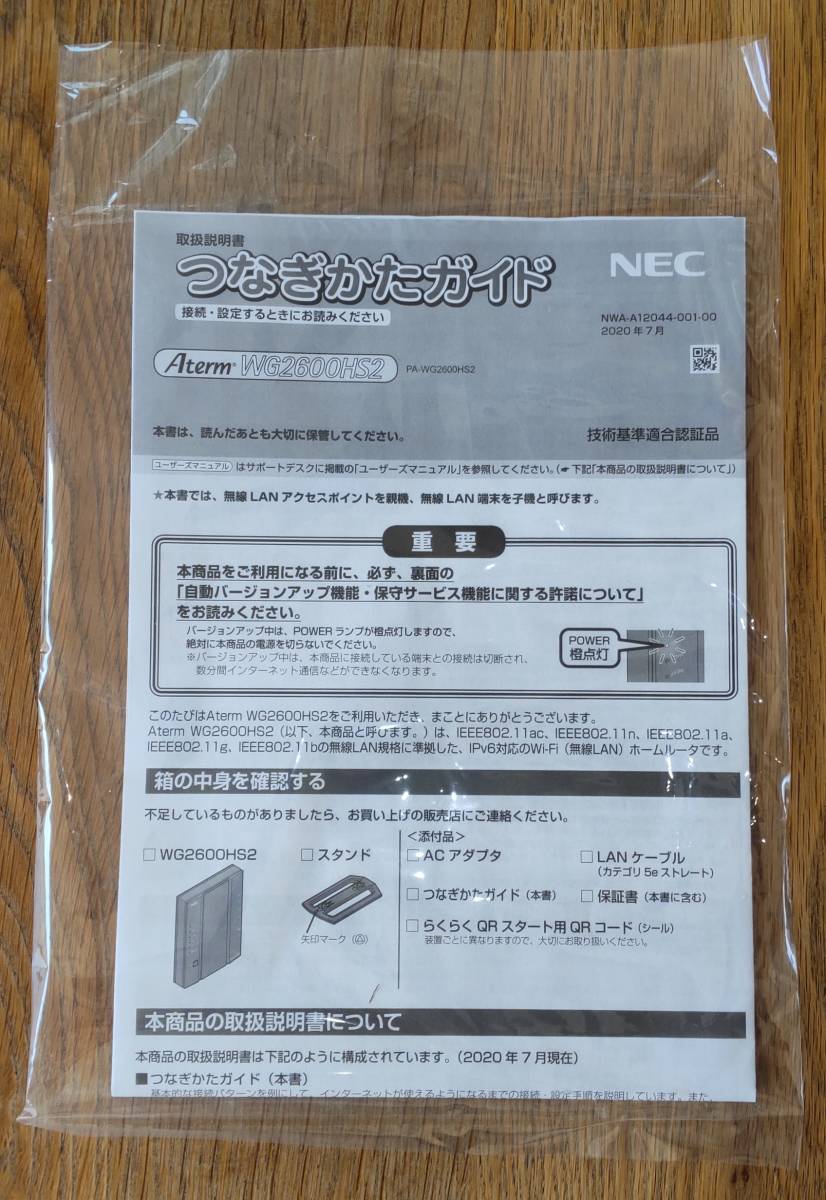 WG2600HS2 無線LANルーター NEC Aterm 再整備品_画像4