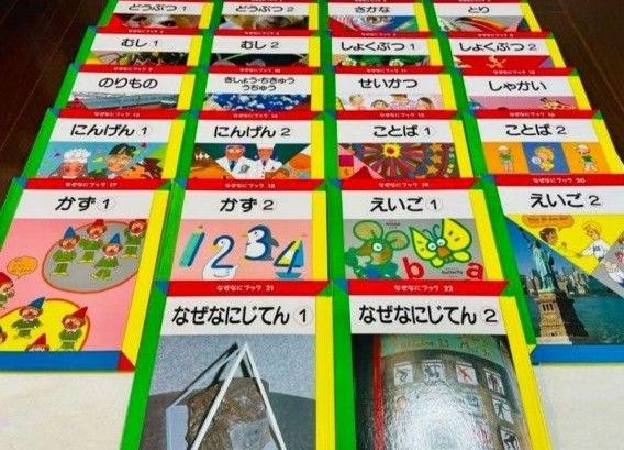 美品　家庭保育園　第4教室　なぜなにブック