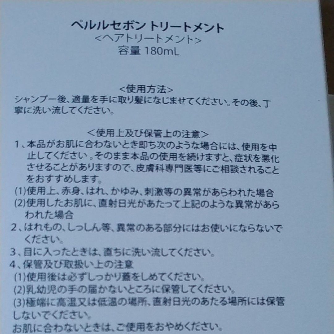 PerleSavon ペルルセボン 【公式】 シャンプー ＆ トリートメント セット 篠原涼子 開発 (トリートメント単品)