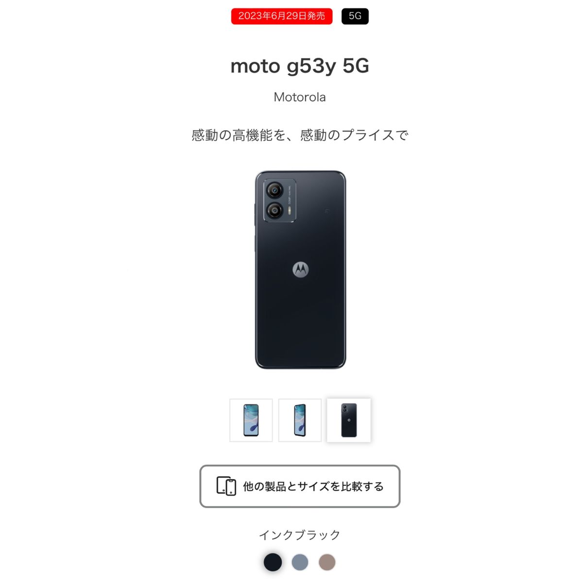 moto g53y 5G 128GB インクブラック ワイモバイル-