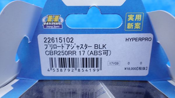  hyper Pro CBR250RR 17-19 front fork pli load adjuster black new goods 