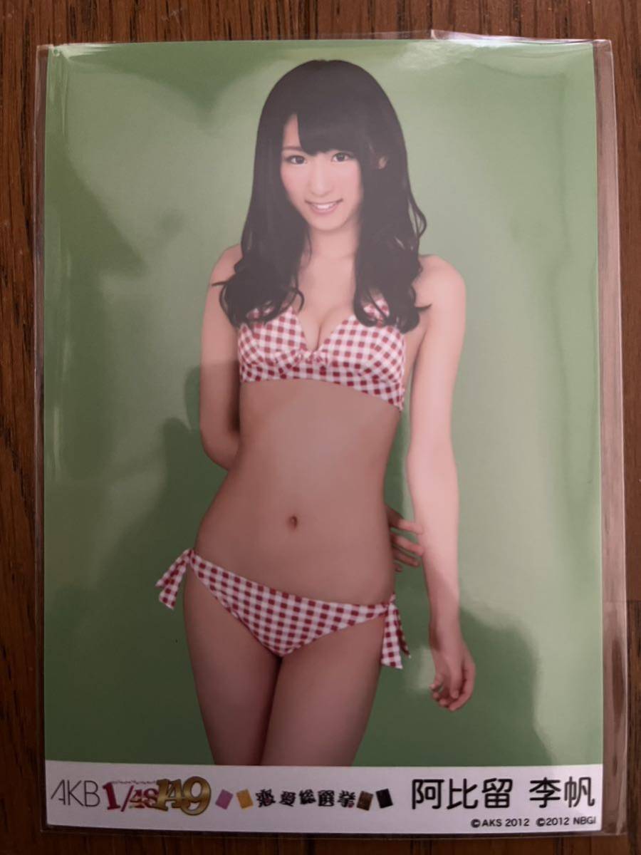 AKB48 1/149 恋愛総選挙 生写真 阿比留李帆_画像1