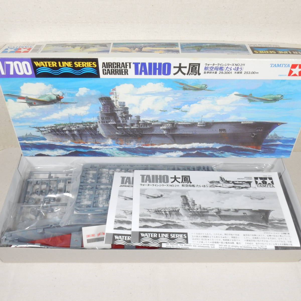 (17C53) 日本航空母艦 大鳳(たいほう) タミヤ 1/700 ウォーターラインシリーズ NO.211 内袋未開封 未組立て_画像1